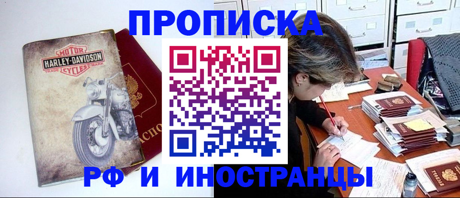 прописка паспорт в Бурятии