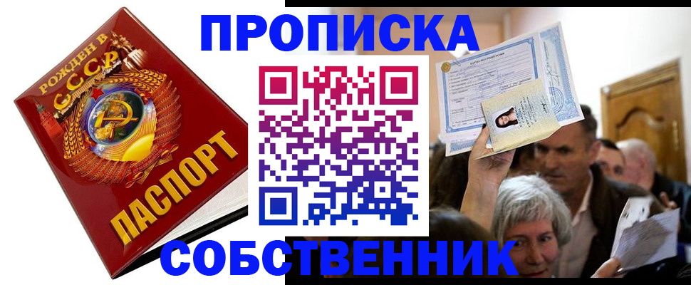временная регистрация недорого в Бурятии