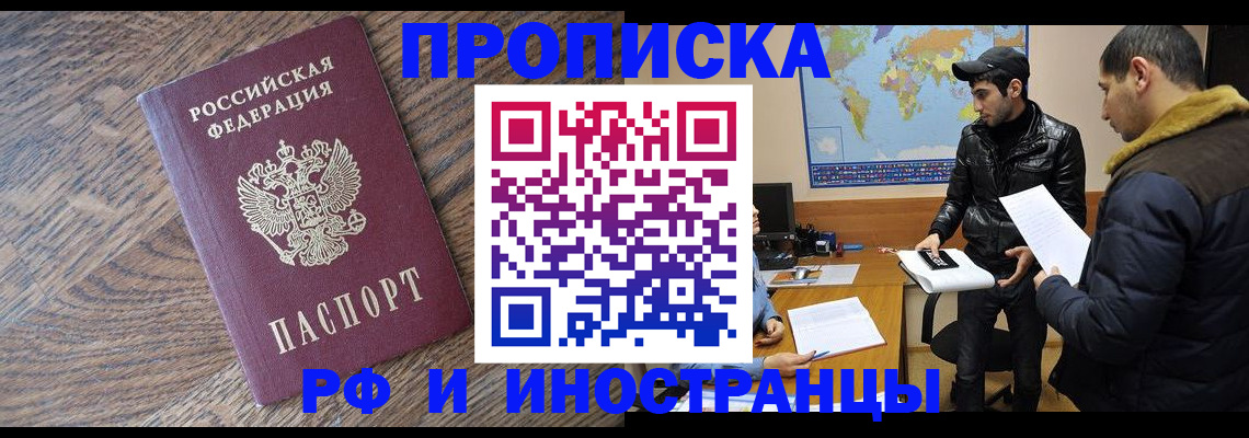 временная регистрация гарантия в Бурятии