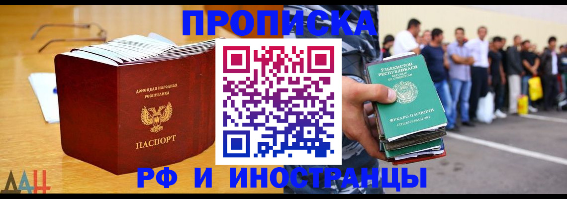 купить прописку в Бурятии