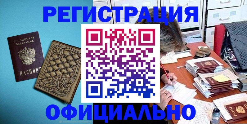 прописка в квартире в Бурятии