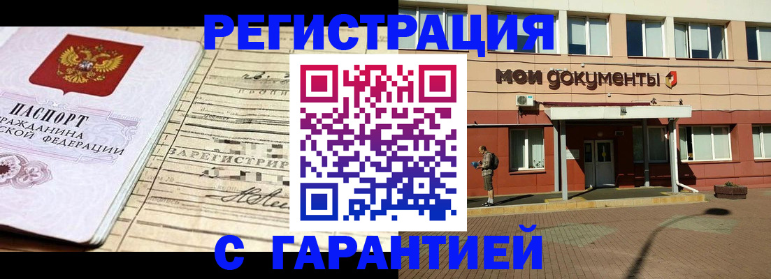 временная регистрация поиск в Бурятии